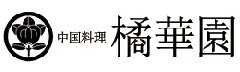 岐阜県海津市　中国料理　橘華園